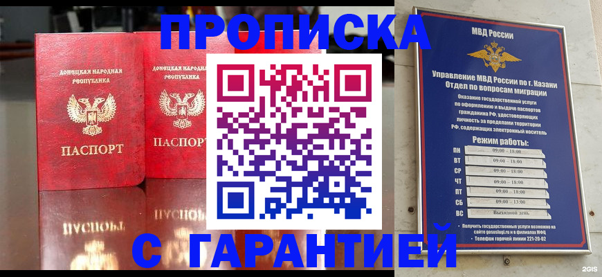 прописка 2025 в Нижневартовске