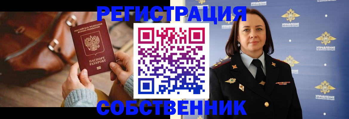 временная регистрация собственник в Нижневартовске
