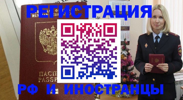 прописка штамп в Нижневартовске