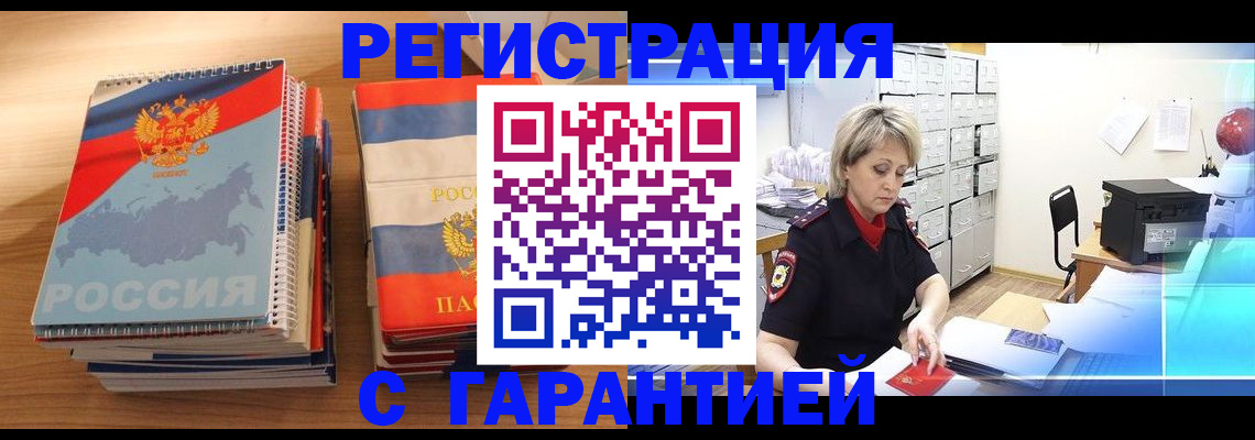 прописка для работы в Нижневартовске